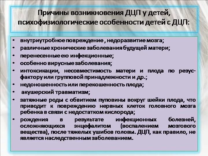 Причины развития ДЦП У детей. Детский церебральный паралич причины. ДЦП причины возникновения у детей. Основные причины детского церебрального паралича. Дцп в каком возрасте