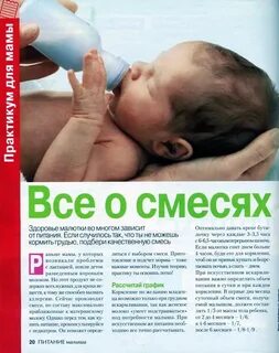 Ребенку не хватает смеси