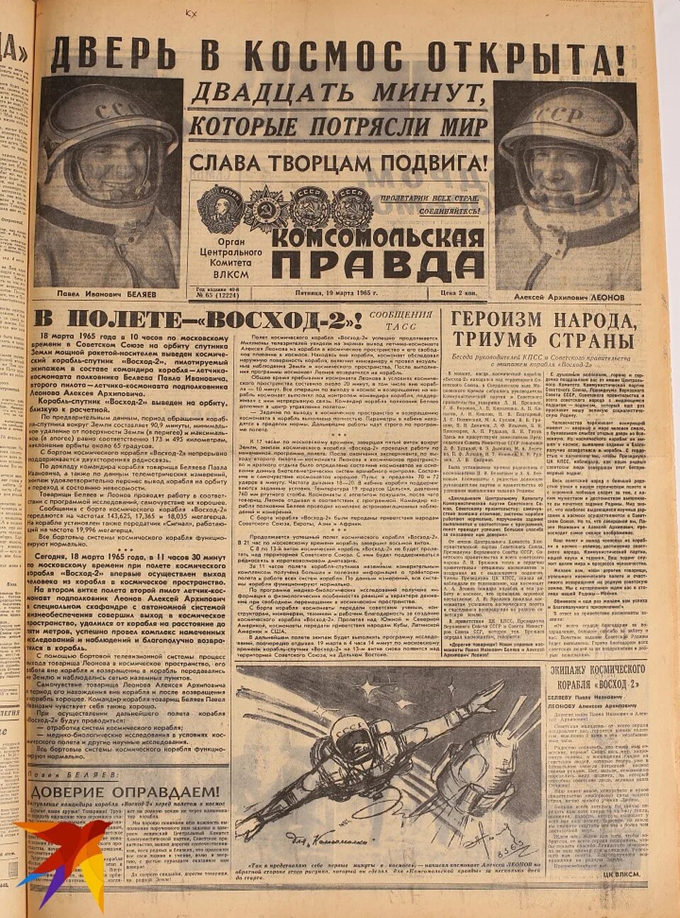 Правда 19 года. Комсомольская правда 1965. Газета Комсомольская правда СССР. Комсомольская правда за 1965 год.