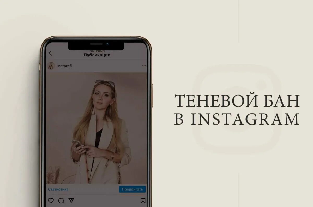 Бан Инстаграм. Теневой бан Instagram. Как выглядит бан в инстаграме. Как проверить теневой бан в Инстаграм.