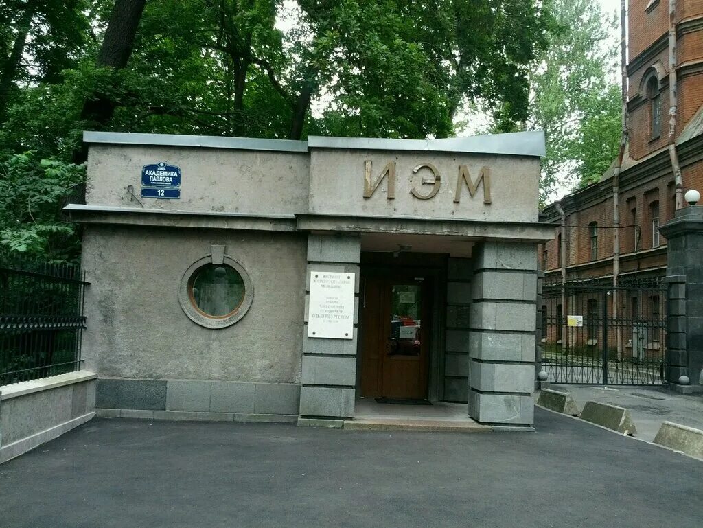 саратов экспериментальной медицины институт экспериментальной. институт экспериментальной медицины петроградская. институт экспериментальной медицины санкт-петербург. иэм. музей иэм.