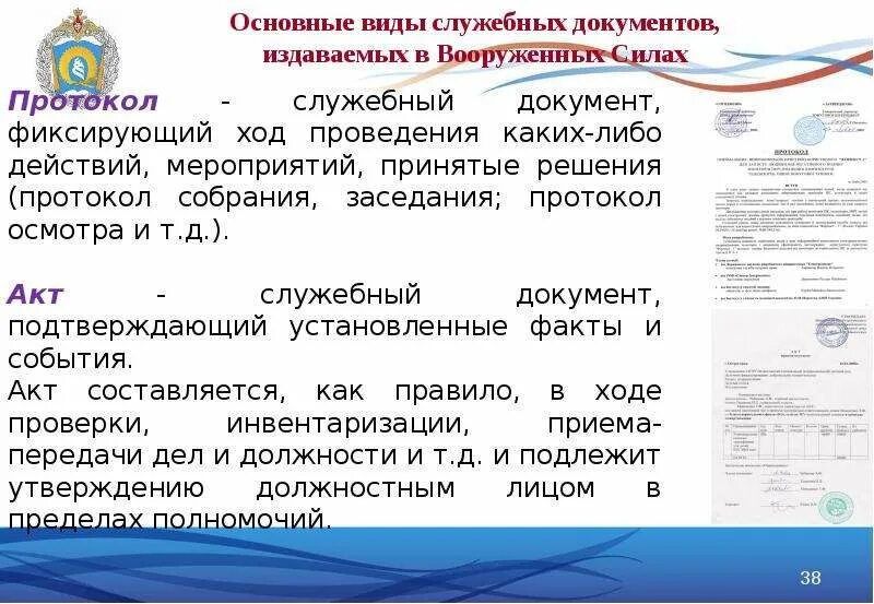 Ведение служебного делопроизводства. Порядок обращения со служебными документами. Служебное делопроизводство. Основы служебного делопроизводства.. Правила работы с оперативно-служебными документами.