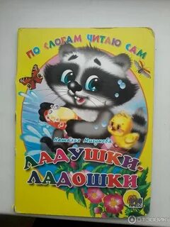 Ладушки ладушки ладушки ладошки