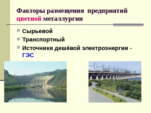 Факторы размещения электроэнергетической промышленности. Таблица топливно энергетический комплекс электроэнергетика. Факторы размещения электроэнергетики. Факторы влияющие на размещение электроэнергетики. Факторы размещения гидроэлектростанций.