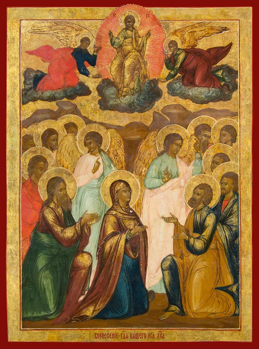 Вознесение господне калуга. Открытки с вознесением. Вознесение господне икона рублев. Вознесение господне калуга. Вознесение господне фреска.