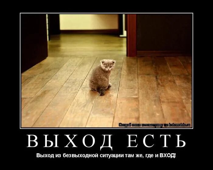Как найти выход из безвыходной ситуации. Безвыходная ситуация. выход из ситуации всегда есть. выход из безвыходной ситуации. из любой ситуации есть выход картинки.