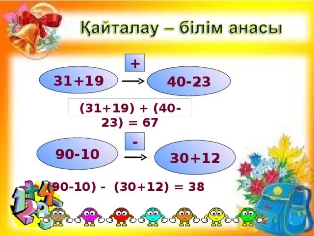 4 сынып математика есесптер. матиматика2сынып114сабак. математика 4сынып 106сабақ. 46 сабақ математика. 4 сынып матем 4 сабақ.
