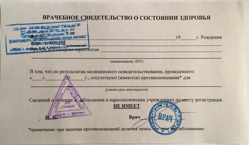 справка о состоянии на учете в психоневрологическом диспансере. форма справки от психиатра. справка о состоянии на учете в психоневрологическом диспансере. справки из психоневрологического и наркологического диспансеров. ребенок у психиатра.