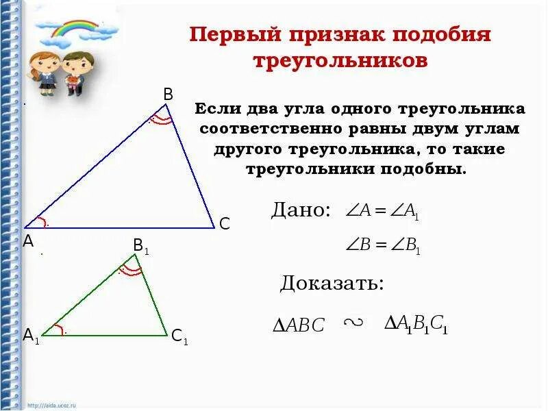 Докажите теорему выражающую первый признак подобия треугольников. Признак подобия по 2 углам. первый признак подобия треугольников два треугольника если два. первый признак подобия треугольников. треугольники подобны по двум углам.