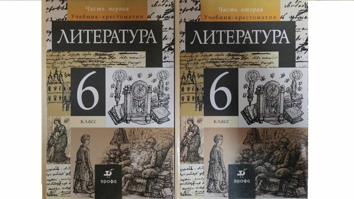 Литература 6 курдюмова 2 часть. Хрестоматия учебник. Хрестоматия по литературе 6 класс 2 часть. Курдюмова т в учебник хрестоматия. Литература. 6 Класс. Учебник-хрестоматия . 1 Часть - Курдюмова т.ф..