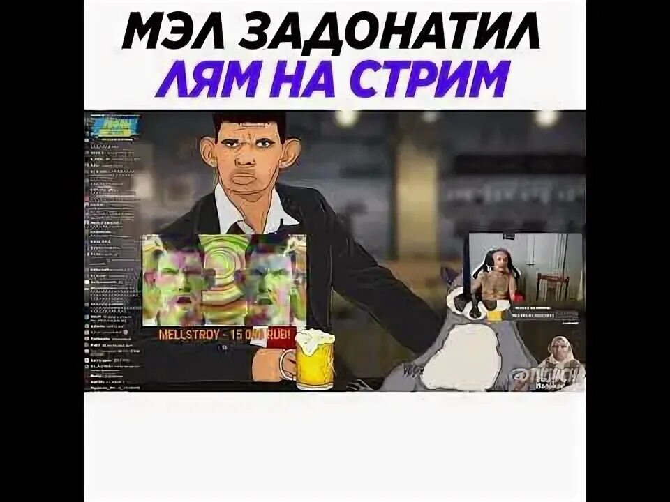 Меллстрой слил 15 миллионов на гаврилину. Меллстрой слил 15 миллионов на гаврилину. Мелстрой плачет. Гаврилина мелстрой 15 миллионов. Мелстрой стрим.