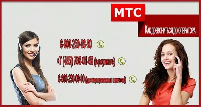 Номер оператора мтс связаться напрямую. Оператор мтс. мтс связь с оператором напрямую. фото оператора мтс.