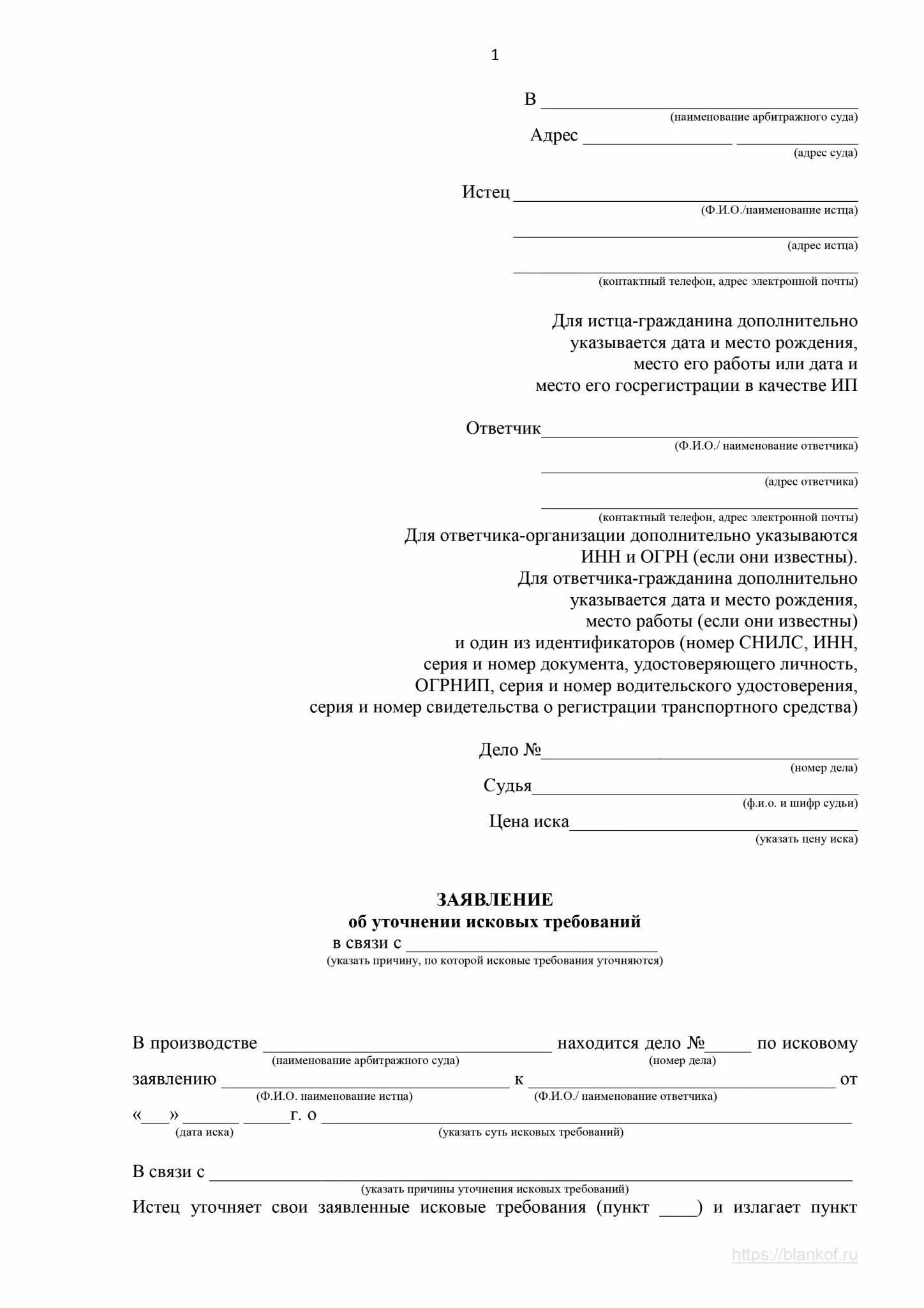 Образец уточнения исковых требований в арбитражный суд