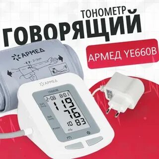 Тонометр автоматический ye660b