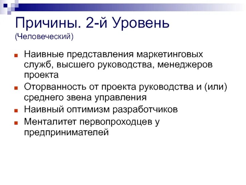 Маркетинговое представление. Наивные представления. Уровни представлений о маркетинге.