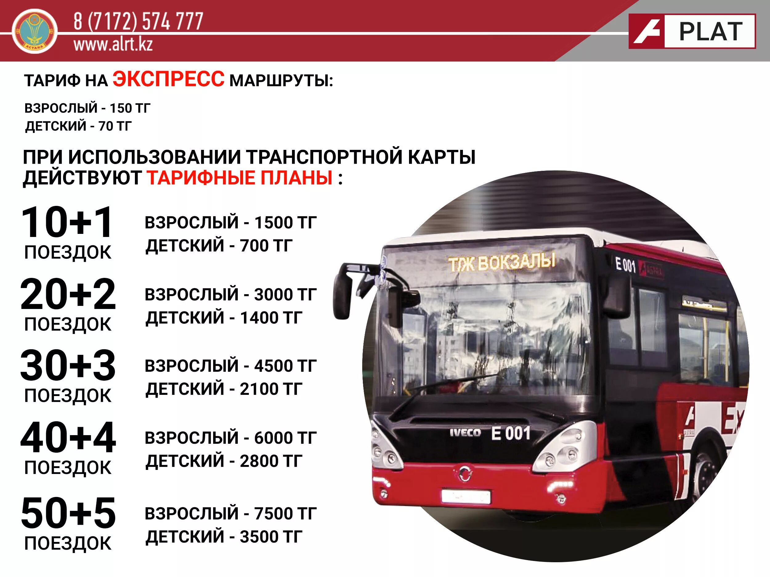 Экспресс автобус. Автобусы Астана экспресс. Экспресс маршрут. Транспортная карта Астана. Проезд автобусом астана