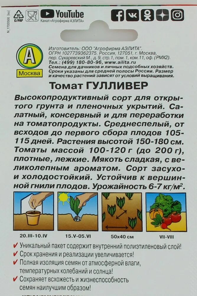 Сорт помидор гулливер. Томат гулливер. гулливер томат описание. томат гулливер 0,1гр20шт10. гулливер томат описание отзывы.