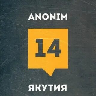 Анонимно 14