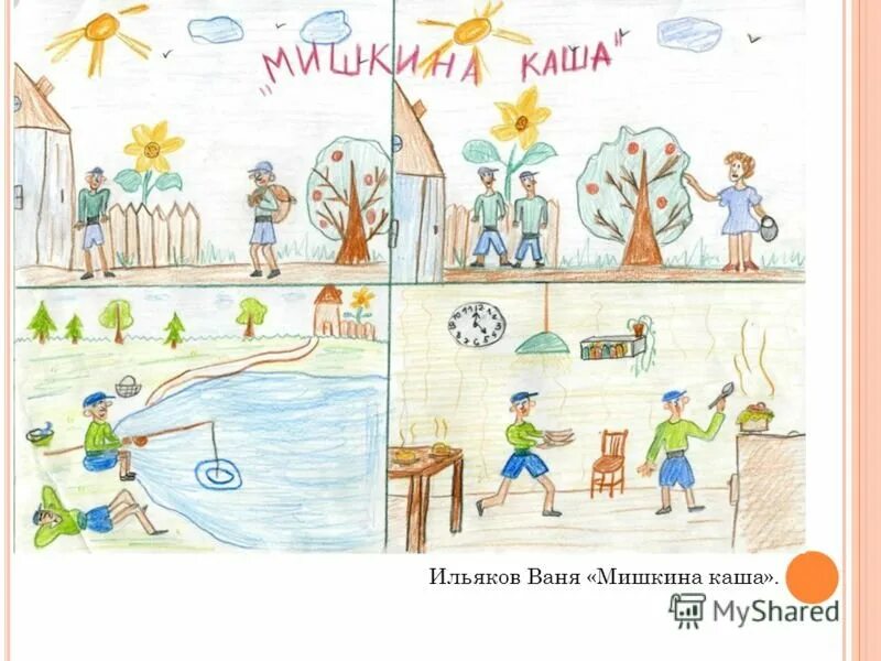 Носов мишкина каша читательский. Рисунок Мишкина каша для читательского дневника 1 класс. Рисунок Мишкина каша для читательского дневника. Мишкина каша иллюстрации. Мишкина каша иллюстрации к рассказу.