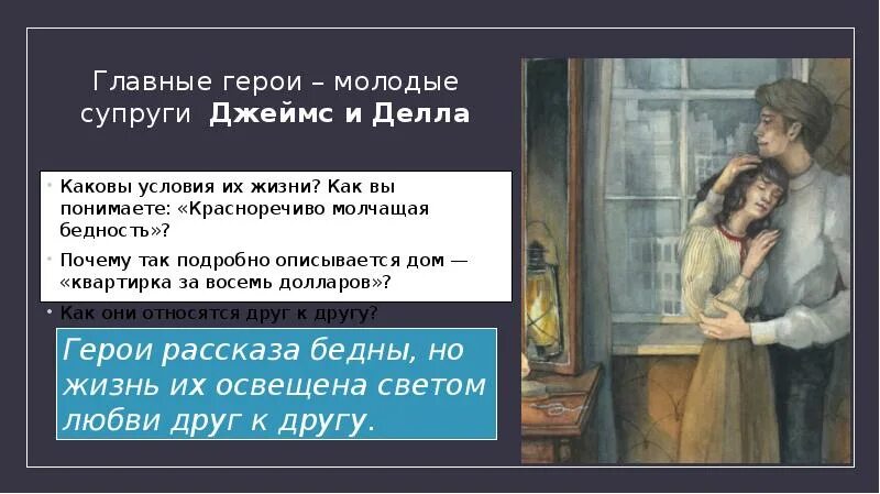 Краткий пересказ дары волхвов 7 класс. Джим дары волхвов.