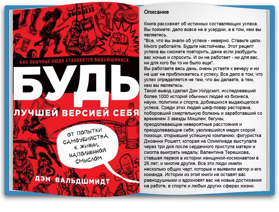 Будь лучшей версией себя. Книга будь лучшей версией. Быть лучшей версией себя. Будь лучшей версией себя Дэн Вальдшмидт. Книга стань центром