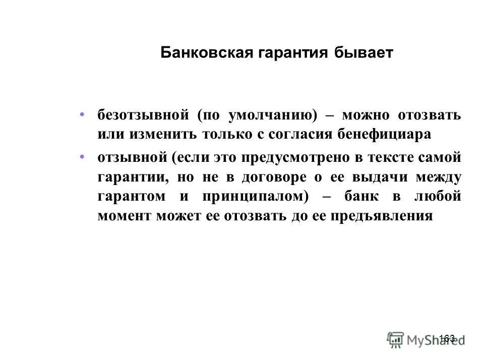 Банковская гарантия не может. Банковская гарантия. Банковская гарантия что это простыми словами. Банковская гарантия это кратко. Гарантия это простыми словами.