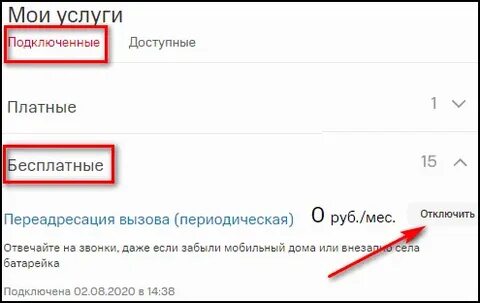 Подключить переадресацию мтс на другой номер