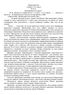 Характеристика на девочку 3 класс
