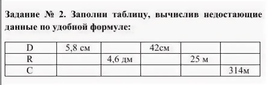 Заполните таблицу вычислив значения выражения 3x 4. Задачи с недостающими данными. недостающие данные в таблицу. заполни недостающие данные в таблице. найдите недостающие данные и заполните таблицу.