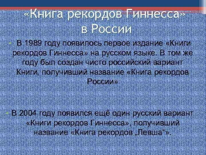 Книга рекордов россии сайт. Книга рекордов России. Рекордсмены России. Рекорды Гиннесса в России. Российская книга рекордов называется.