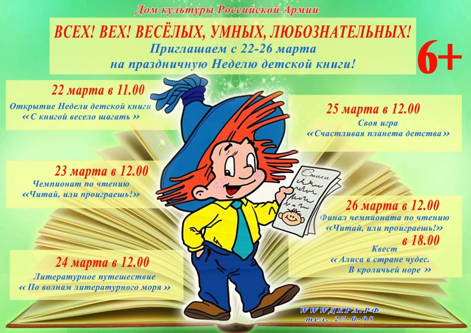 неделя детской книги. неделя детской и юношеской книги в библиотеке. дата недели детской. неделя детской книги афиша. неделя детской книги в библиотеке.