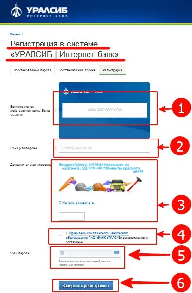 УРАЛСИБ интернет банк. Регистрация в интернет банке. Логин УРАЛСИБ. Подключить УРАЛСИБ банк.