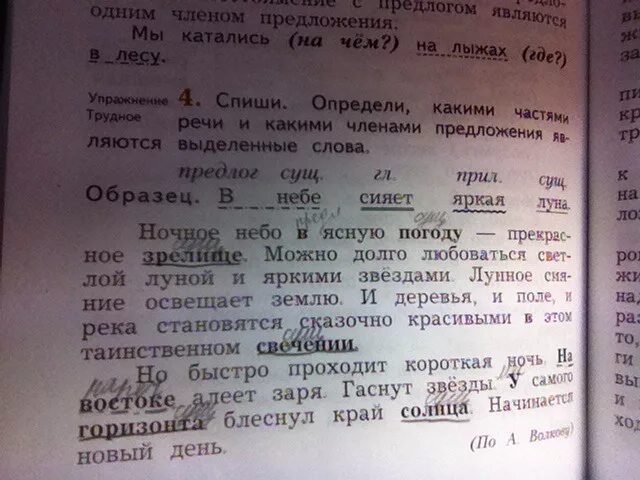 Самого горизонта в предложении. Спиши.определи какими частями речи. Спиши определи какими частями речи являются выделенные слова. Спиши определи какими частями речи и какими членами. Какими частями речи являются выделенные слова.