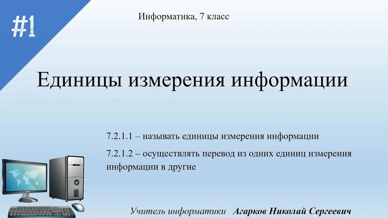 Информация и информационные процессы босова