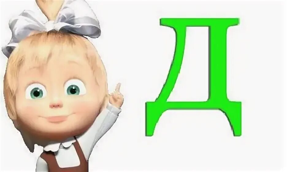 Наши д лекие. Слово ло кий. Буква д. Объемная буква д. К.
