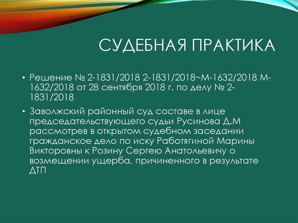 Судебная практика. Судебная практика в презентации. Судебная практика это кратко. Цели судебной практики. Системы анализа судебной практики