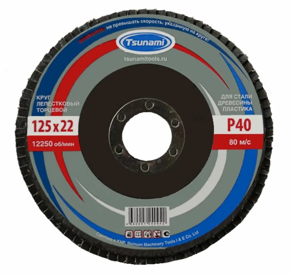 Круг лепестковый gigant р-80 125мм 14а. Клт1 125х22 а 80 (14а 20/p80) круг лепестковый плоск. 125мм а80 (14а 20/р80) диск самозацепляющийся с отверстиями tsunami. Клт1 125х22 а80 (14а 20/р80) круг лепестковый tsunami. Алмазные круги цунами.
