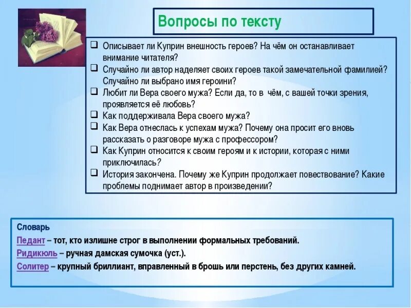 Сочинение рассуждение по рассказу куст сирени куприна. Вопросы куст сирени Куприн. Куст сирени Куприн план. План рассказа Куприна куст сирени. Вопросы по куст сирени.