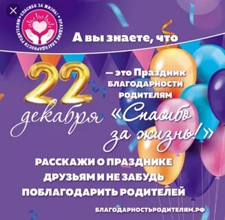 Благодарность родителям 22 декабря открытка