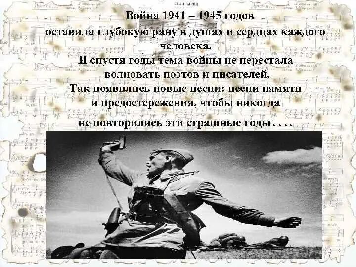 Песни военных лет 1941-1945. Песни 1941-1945 годов. Песни с 1941 по 1945 год. Песни 1945 года.