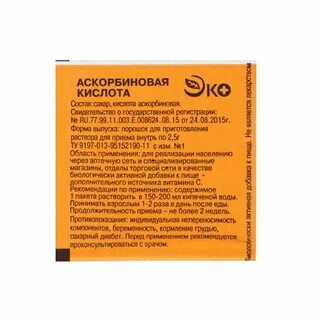 Аскорбиновая кислота порошок отзывы