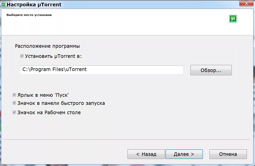 Utorrent установка. Установка ьорент на руском. Как с торрента установить игру на ноутбук