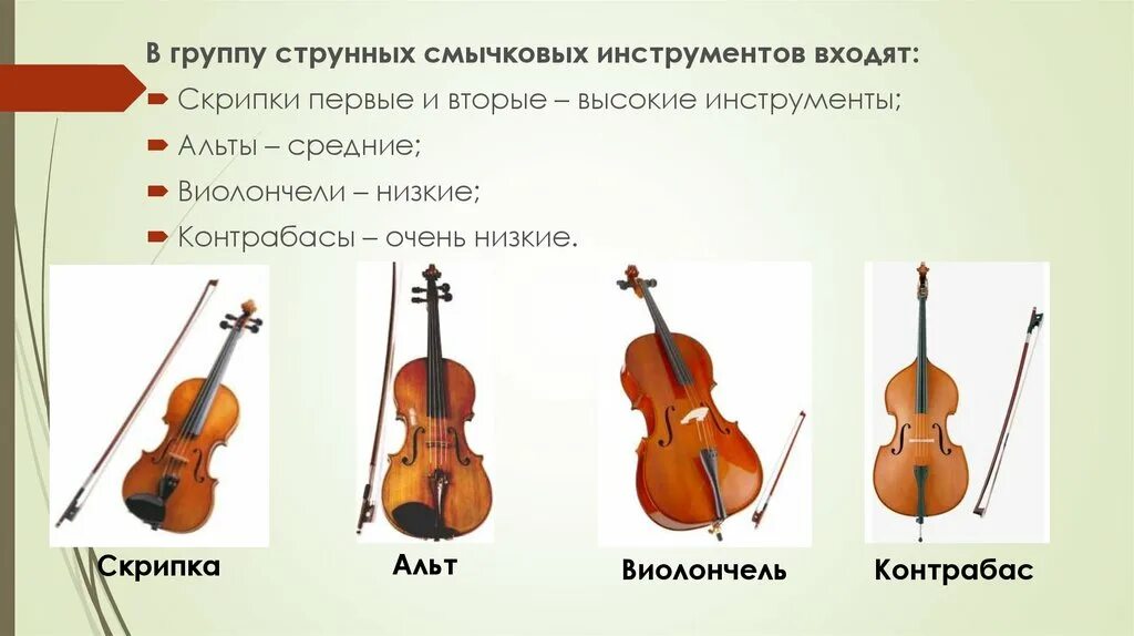струнные музыкальные инструменты презентация. гусле струнные смычковые музыкальные инструменты. диапазон виолончели. струнный смычковый музыкальный инструмент 7 букв. гусле, сербия.