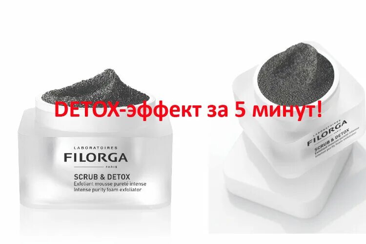 Detox effect. Детокс эффект. Мусс для тела Filorga детокс питание и детоксикация. Шампунь для бровей с гидрофильными маслами и детокс-эффектом 50 мл. Детокс скраб зе акт.