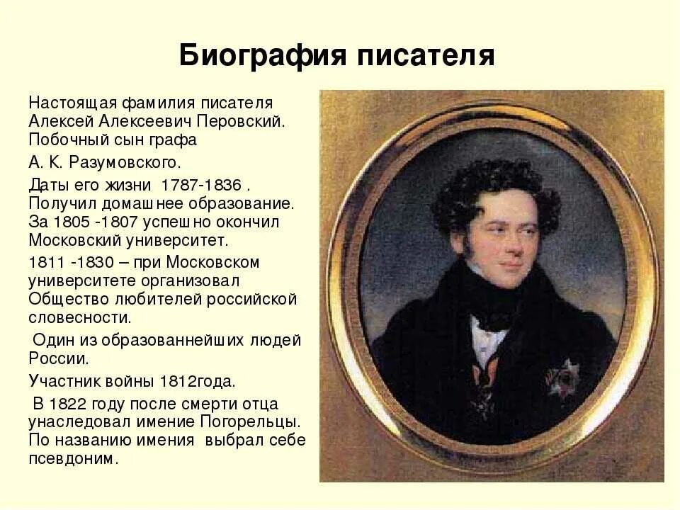 Антоний Погорельский биография. Биография Погорельского. Биография Антония Погорельского. Сообщение о Антоний Погорельский.