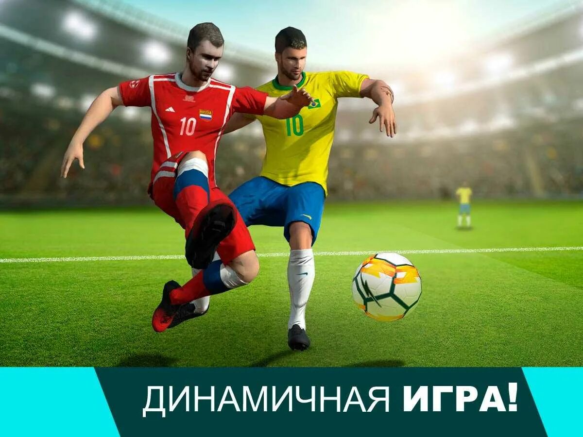 Игра футбол мод. Football Cup 2022 игра. Игры футбол 2020. Футбол 2021 игра.