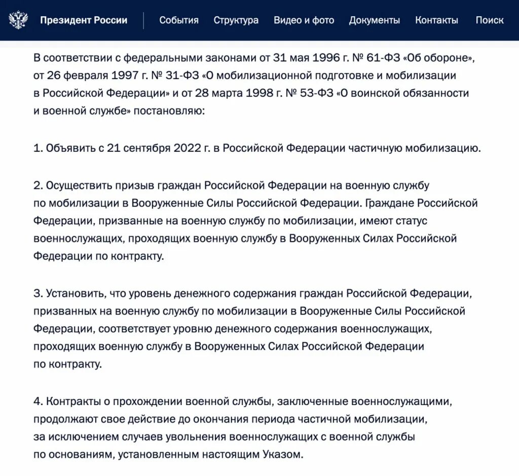 Новый том изменение 1. Указ президента о призыве. Указ о частичной мобилизации в России 2022. Указ президента РФ О мобилизации. Указ о частичной мобилизации в России документ.