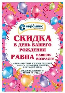 Скидка возрасту