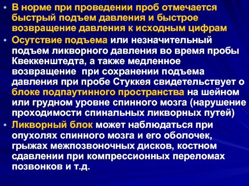 Пробы проводятся после. Проба с леводопой как проводится. Водно люминаловая проба. Заклинивание давление проба проводится. При проведении пробы Геллера:.