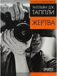 Книга жертва